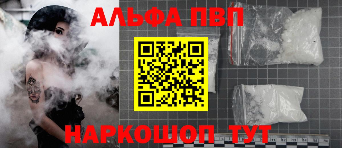 Альфа ПВП Crystall Богданович