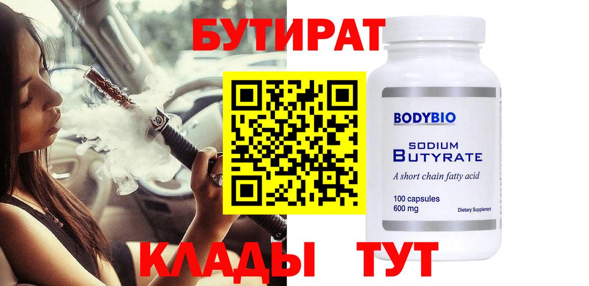 GHB  Вход с VPN  Богданович  Бутират 1.4BDO 