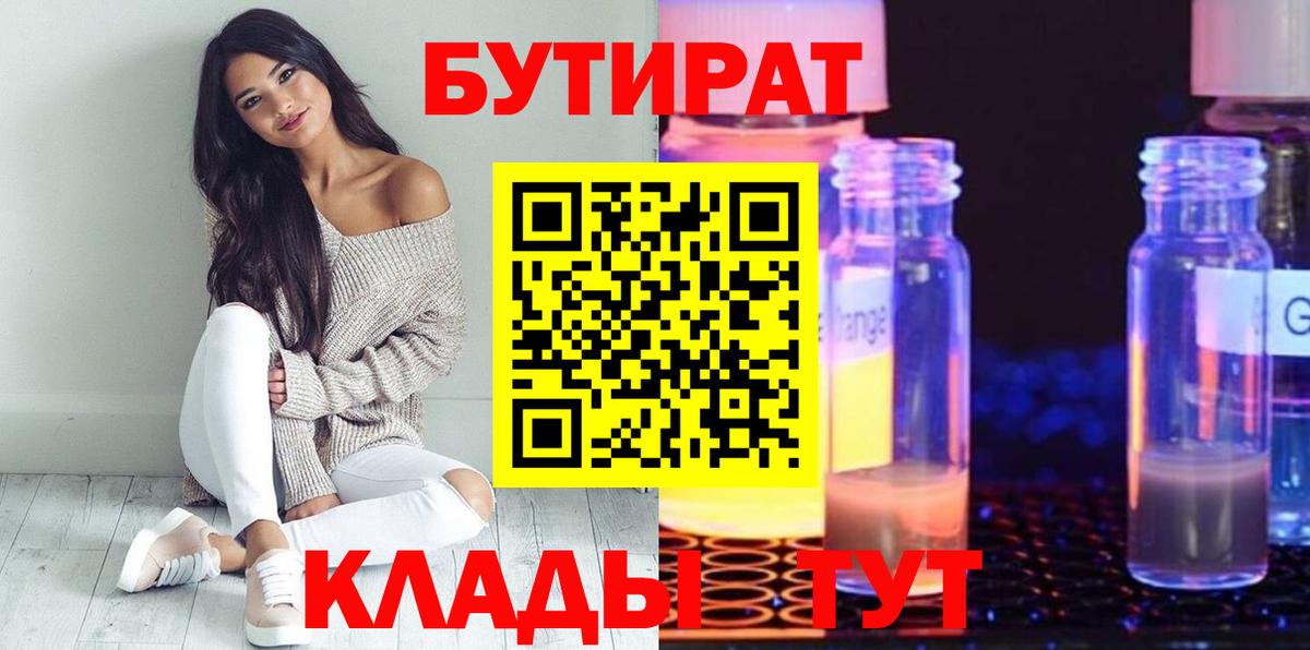 БУТИРАТ 1.4BDO  Богданович 