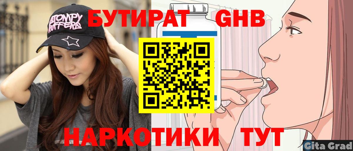 Бутират  Бутират 1.4BDO  Вход с VPN  Богданович 