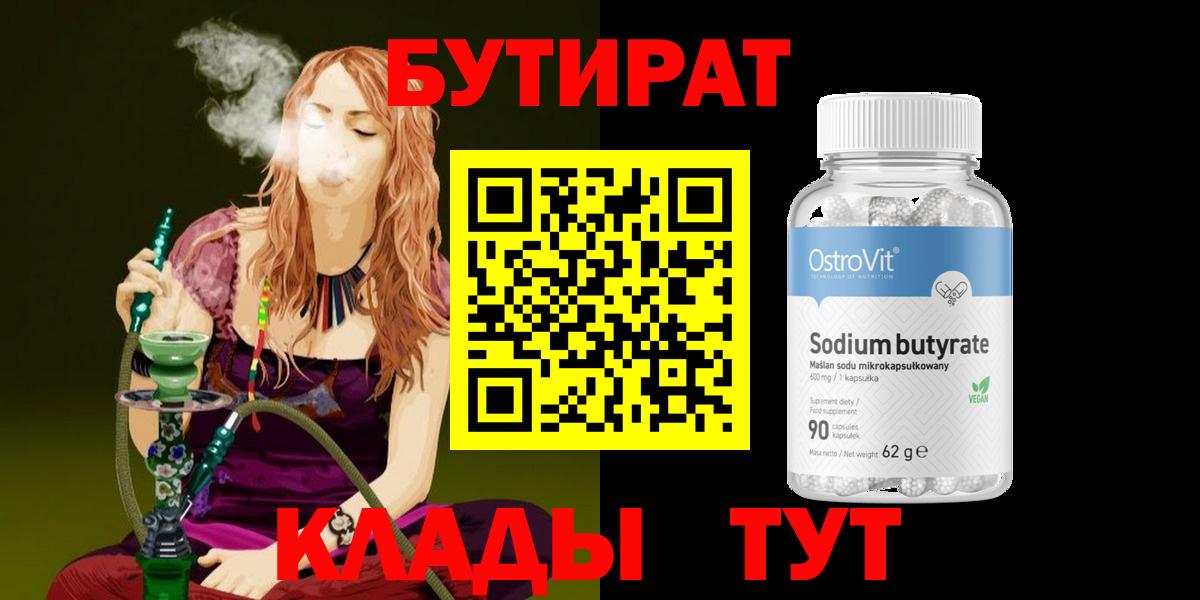 Бутират оксибутират Богданович