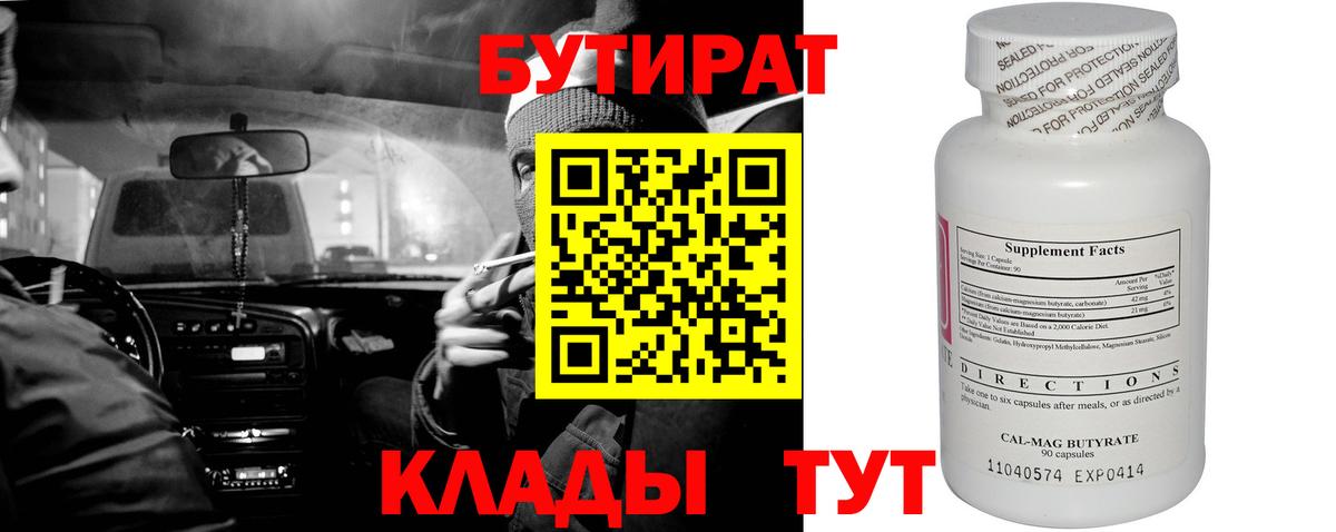 БУТИРАТ жидкий экстази Богданович