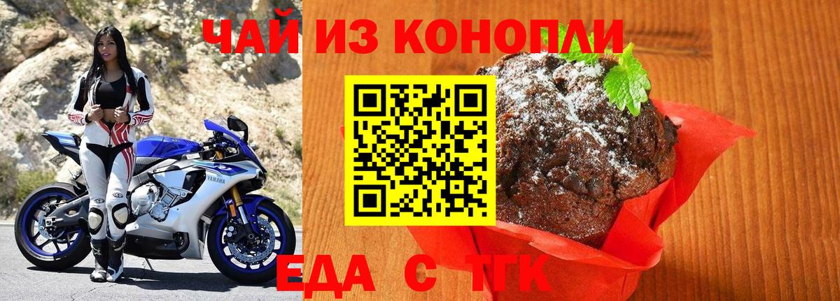 Печенье с ТГК конопля  Вход с VPN  Богданович 