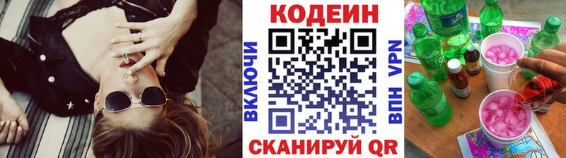 Codein напиток Lean (лин)  Богданович 