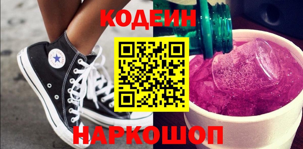 Богданович  Кодеин напиток Lean (лин)  Кодеин Purple Drank  Вход с VPN 