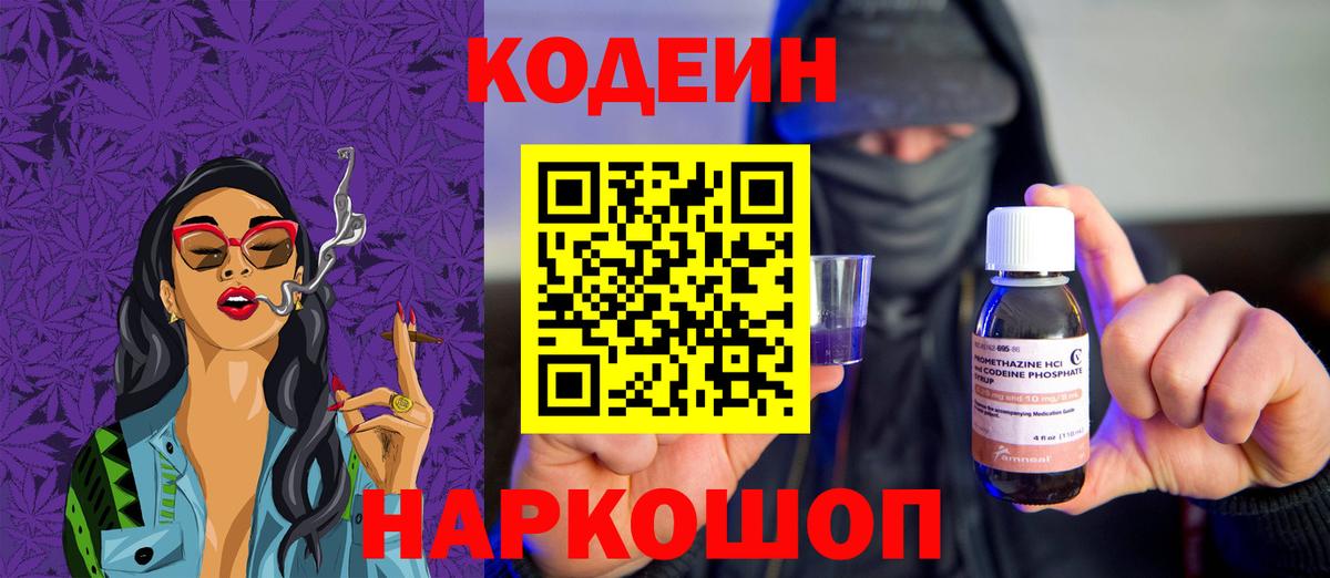 Codein напиток Lean (лин) Богданович