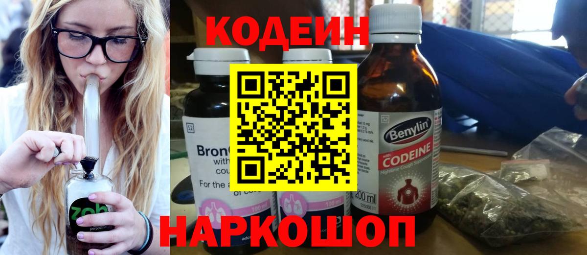 Codein напиток Lean (лин) Богданович