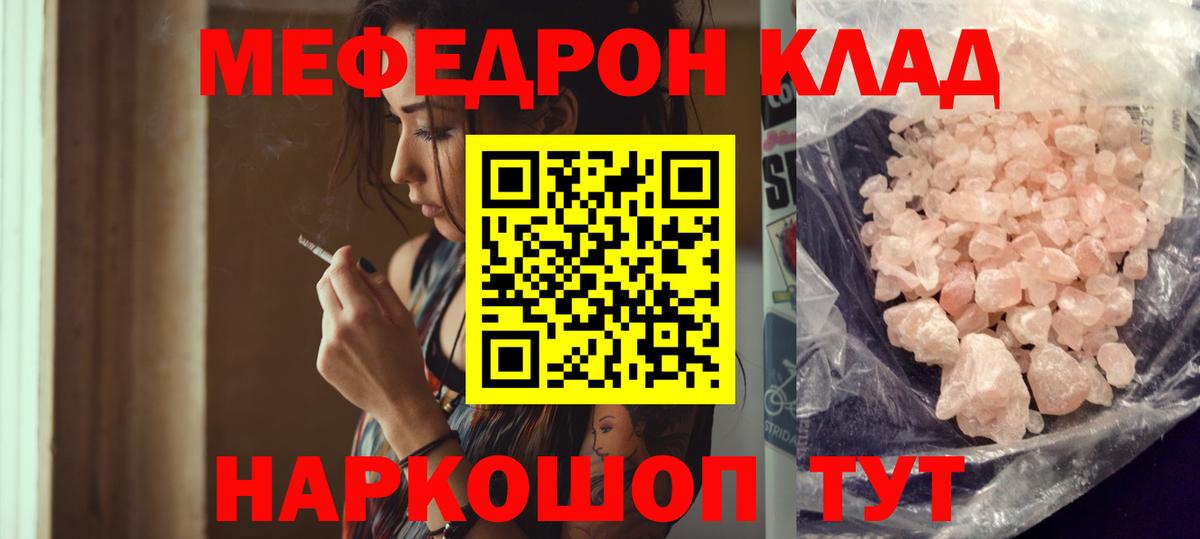 Мефедрон кристаллы Богданович