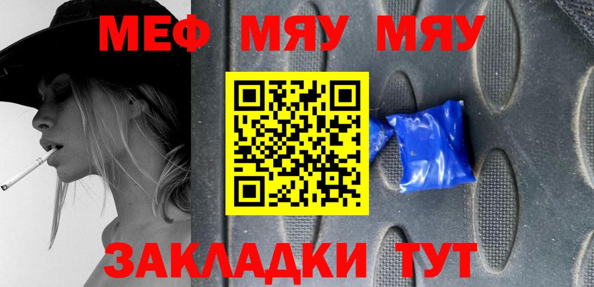 МЕФ  МЯУ-МЯУ мука  МЯУ-МЯУ  Вход с VPN  МЕФ 4 MMC  Богданович 