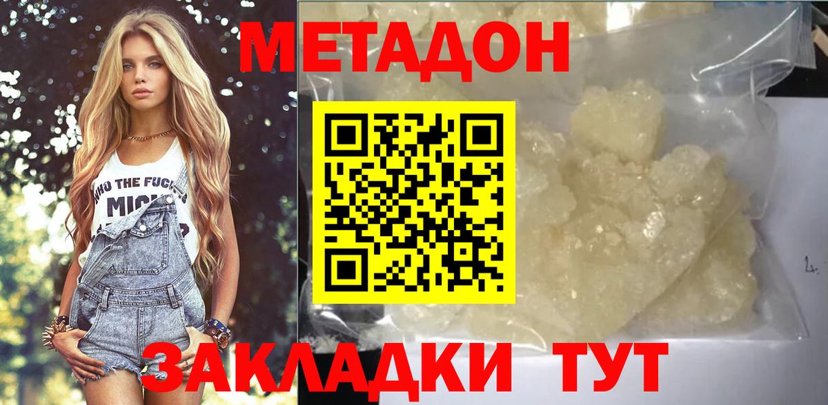 Метадон мёд  Богданович  МЕТАДОН кристалл 