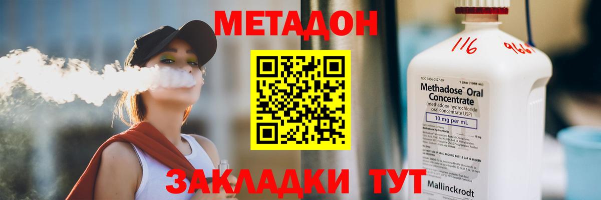 МЕТАДОН кристалл Богданович